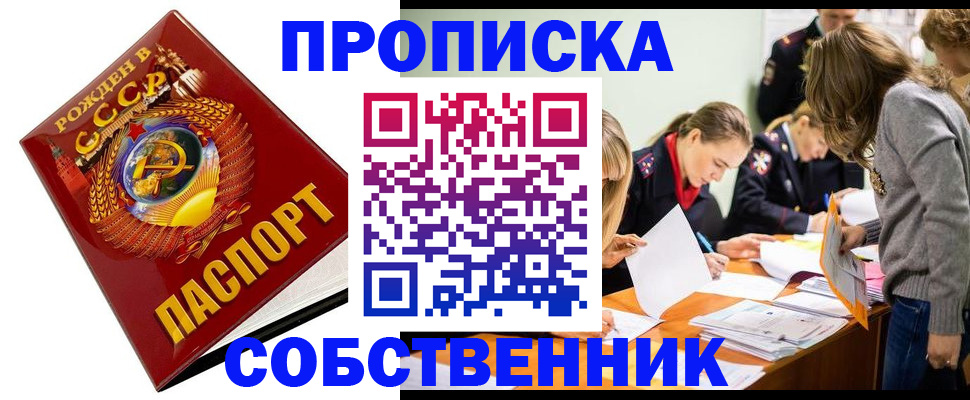 прописка паспорт в Павлово