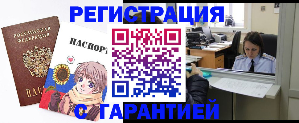 прописка для кредита в Павлово